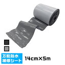 【5m×14cmサイズ】万能防水シート ファストフラッシュ 【送料無料】