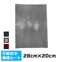 万能防水シートFastFlash幅28cm×長さ20cm