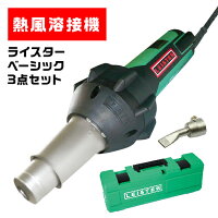 ライスターベーシックセット