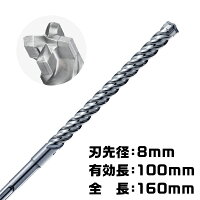 ドリルビットフィッシャークォートリックドリルビットSDSプラス(4枚刃)刃先径:8mm有効長:100mm全長:160mm