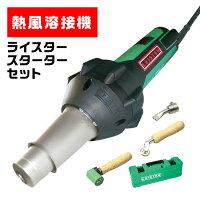 ライスタースターターキット