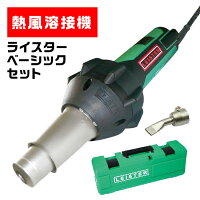 ライスターベーシックセット