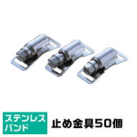 株式会社タイセイの結束バンドステンレス止め金具(50個入り)