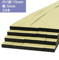 20本　のり付バッカー　幅5mm　のり面15mm　長さ1000mm