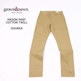 GROWN&SEWN (グロウン＆ソーン) MASON PANT COTTON TWILL - GHURKA メンズ チノパンツ アメリカ製