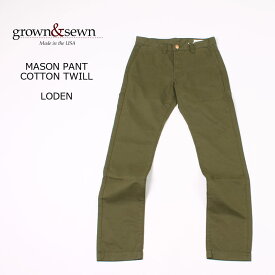 GROWN&SEWN (グロウン＆ソーン) MASON PANT COTTON TWILL - LODEN メンズ チノパンツ アメリカ製