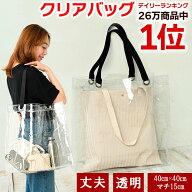 クリアバッグ ビニールバッグ 透明バッグ 推し活 大 トートバッグ 防水 ツアーバッグ 保護 カバーバッグ …