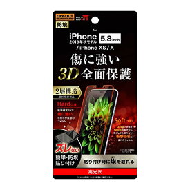 iPhone 11 Pro フィルム TPU PET 高光沢 フルカバー RT-P23FT/NPUC アイフォン おすすめ 安心 硬度2H 柔軟性 端までしっかり保護 アップル Apple 弾力性 イングレム 送料無料 快適 ポリウレタン シンプル アイフォーン
