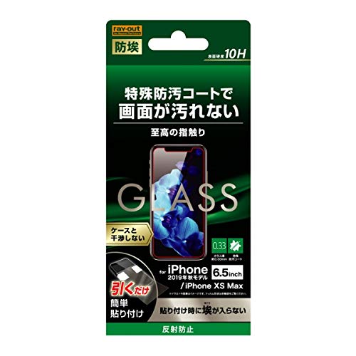iPhone 11 Pro Max XS ガラスフィルム 反射防止 保障 ソーダ RT-P22F 防埃 ディスカウント BSHG 10H