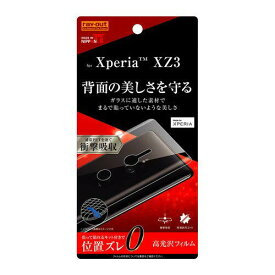 Xperia XZ3 SO-01L SOV39 背面保護フィルム TPU 光沢 衝撃吸収 RT-RXZ3F/WBD 指紋防止 おすすめ 安心 シリコン膜 PET ソニー sony イングレム 送料無料 快適 シンプル おしゃれ プレゼント スタイリッシュ キレイ 使いやすい ギフト