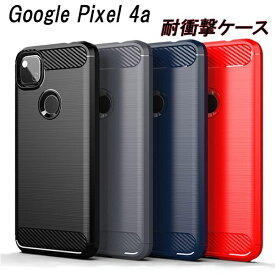 Google Pixel4a ケース 耐衝撃 選べる4色 指紋防止 放熱 カーボンデザイン 軽量 カメラレンズ保護 すべり止め 人気 薄型 TPU シンプル 持ちやすい 脱着簡単 おしゃれ スマホ オシャレ GooglePixel4a ピクセル4a カバー 4a(5G)は別機種です 韓国 TPU 使いやすい