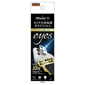 送料無料 iPhone 11 カメラフィルム 白 ガラス カメラ全体保護 ホワイト 高透明 高硬度 皮脂防止 指紋防止 貼り付け簡単 アイフォン おすすめ 安心 ポリカーボネイト アップル Apple イングレム 快適 シンプル アイフォーン
