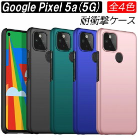 Google Pixel 5a(5G) ケース シンプル 全4色 耐衝撃 薄い 軽い ハード カメラを守る ハードケース 使いやすい オシャレ 衝撃吸収 かっこいい 5a5g 衝撃から守る かわいい グーグルピクセル Pixelケース Pixelカバー ピクセルケース 5a5G 5a5Gケース おしゃれ 薄型軽量