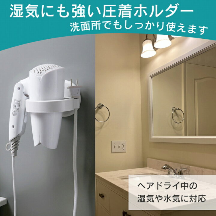楽天市場 ドライヤーホルダー 壁掛け 穴あけ不要 耐荷重5kg ハンズフリー かわいい シンプル ドライヤー置き 両面テープ 簡単 取り付け 洗面所 洗面台 脱衣所 風呂 人気 便利 両手があく 楽 使いやすい 選べる3色 ヘアドライ ドライヤー ホルダー 壁かけ ドライヤー