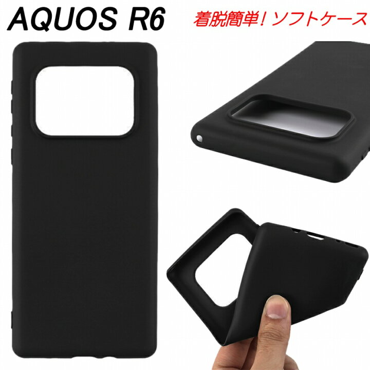楽天市場】AQUOS R6 ケース 耐衝撃 TPU ソフトケース ストラップホール 