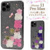 楽天市場 Iphone クリアケース 押し花の通販