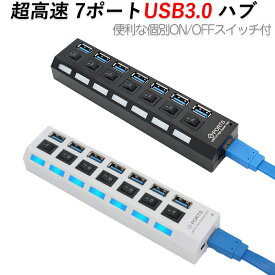 【訳アリ品】USBハブ USB3.0 超高速 7ポート AC電源不要 ポートごとに個別スイッチあり ケーブル付属 LED点灯 おしゃれ インテリア シンプル 使いやすい 丈夫 2色から選べる 在宅 オフィス 家庭