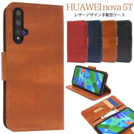 HUAWEI nova 5T カラー レザー 手帳型 ケース 選べる4色 スタンド機能 ストラップホール カードポケット サイドポケット シンプル