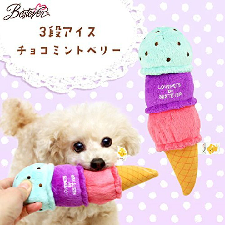 楽天市場 ペット おもちゃ かわいい アイス 映え ペットトイ 犬のおもちゃ ストレス解消 噛む 音 チョコミントベリー ワンちゃん 遊び 人気 エクスプレスジャパン