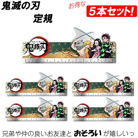 【5本セット】鬼滅の刃 定規 ものさし かまどたんじろう アニメ キャラクター ねずこ いのすけ ぜんいつ アクリル定規 鬼滅 まとめ買い お得 きめつ 正規品 きめつのやいば かわいい キャラ 可愛い ものさし 文房具 文具
