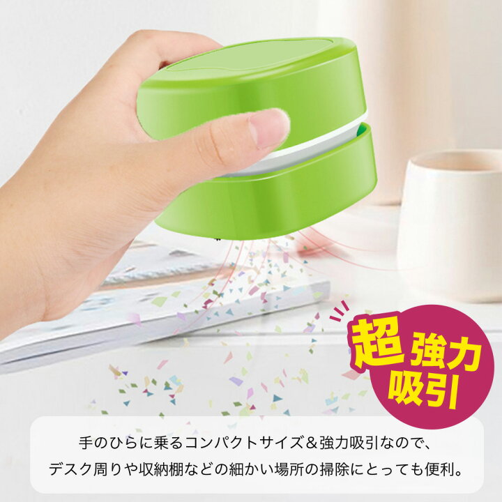 楽天市場 訳あり品 デスククリーナー Usb充電式 ケーブル付属 デスクトップ 掃除 デスク周り 車内 ノズル ブラシ付 かわいい 強力吸引 消しゴムカス キーボード 卓上 クリーナー 選べる3色 掃除機 Usb 充電 デスク掃除機 使い方簡単 在宅 デスクワーク テレワーク Usb