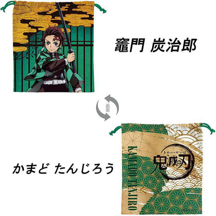 楽天市場】＼全商品ポイント5倍／ 【全13種セット】鬼滅の刃 巾着 正規 