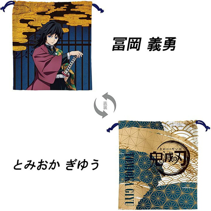 楽天市場】＼全商品ポイント5倍／ 【全13種セット】鬼滅の刃 巾着 正規 