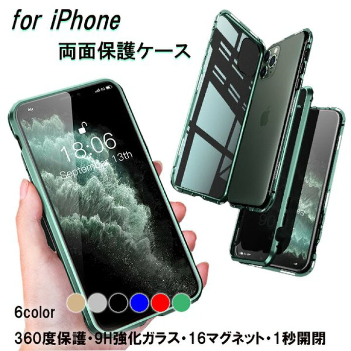 楽天市場 Iphone 12 ケース 両面 フルカバー 6色 12mini Pro 両面保護 ガラス Iphone11 Pro Promax X Xs Xr Se第二世代 Se第三世代マグネット 着脱簡単 おしゃれ シンプル 薄い 薄型 12pro 耐衝撃 かわいい 大人 可愛い Iphone12 アイフォン12 カバー