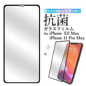 iPhone 11 Pro Max / XS Max 液晶保護 ガラスフィルム 抗菌 清潔 クリーナークロス付き 高透明度 傷が付きにくい 手触りなめらか