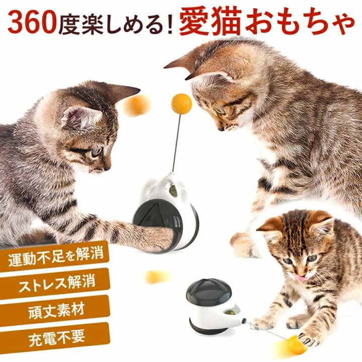 楽天市場 猫用おもちゃ 猫 ペット用 運動不足 かわいい じゃれる 車輪 ボール 回転 電池は不要 バランス ねこ ダイエット 可愛い 追いかけ 健康 ネコ 運動 スライド 安全 愛猫 アイデア商品 夢中 遊ぶ 喜ぶ アイデアグッズ ペット用品 猫グッズ エクスプレスジャパン