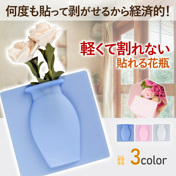 楽天市場 花瓶 壁掛け 全3色 フラワーアレンジメント 浴室 鏡 冷蔵庫 インテリア 観葉植物 造花 かわいい シンプル 新感覚 北欧風 ソフト アイデア商品 壁かけ 可愛い 母の日 敬老の日 花 アイデアグッズ エクスプレスジャパン