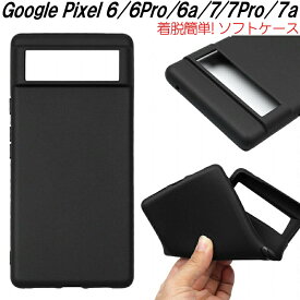 Google Pixel 7a 6 6Pro 6a 7 7Pro ケース 耐衝撃 TPU ソフトケース ストラップホール付き ブラック 薄い 着脱簡単 軽い シンプル オシャレ 軽量 薄型 黒 衝撃吸収 柔らかい ソフト 柔軟 使いやすい おしゃれ ピクセル6 ピクセルケース 6プロ