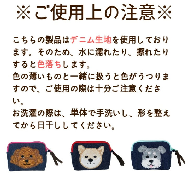 楽天市場 ポーチ かわいい 犬 選べる6種 アップリケ付き ミニオールマイティポーチ コインケース カードケース デニム生地 内側はフワフワ生地 ホワイトデー エクスプレスジャパン