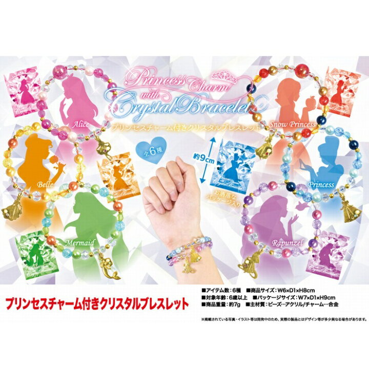 楽天市場】＼全商品ポイント5倍／ ブレスレット プリンセスチャーム 