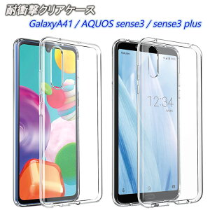 Galaxy A41 NAP[X AQUOS sense3 ϏՌ sense3plus TPU X y Vv x  K Ռz _炩 R_  l ^ ANIX 킢 MNV[  rWlX 