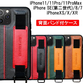 iPhoneSE(第二世代) SE第三世代 ケース 背面バンド付 耐衝撃 11 11Pro 11ProMax 4色 カードポケット スタンド機能 iPhoneXS X XR 人気 おしゃれ アイフォン アイフォンSE 第二世代 2020 衝撃吸収 シンプル オシャレ アイフォン11 カード収納 カバー