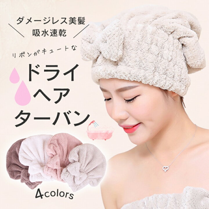 楽天市場 タオルキャップ ヘアドライ 吸水 髪 乾かす かわいい ふわふわ バスキャップ もこもこ お風呂 ヘアキャップ 速乾 リボン おしゃれ タオル スイミング ドライターバン 便利 人気 ヘアターバン 可愛い 奥さん 誕生日プレゼントに エクスプレスジャパン