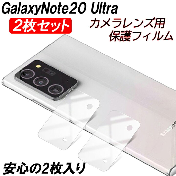 楽天市場 Galaxynoteultra カメラ保護フィルム 2枚入り 高透明 超高硬度 9h 傷に強い 指紋防止 レンズ拭き付属 飛散防止 Note Ultra シンプル クリア 韓国 カメラ保護 2枚セット お得 貼り付け簡単 高レビュー 人気 ギャラクシー フィルム エクスプレスジャパン