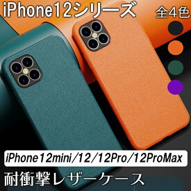 iPhone12 ケース 12Pro 12mini 12ProMax PUレザー 指紋防止 全4色 耐衝撃 ストラップホール カメラレンズ保護 滑りにくい アイフォン 衝撃吸収 シンプル かわいい アイフォン12 カバー 12プロ プロマックス 防指紋 シンプル 可愛い おしゃれ