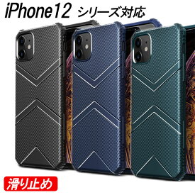 iPhone12 ケース 12Pro 滑り止め 12mini 12ProMax 指紋防止 選べる3色 シンプル 通気性 オシャレ V字模様 柔軟性 高品質 人気 アイフォン アイフォン12 12プロ 防指紋 おしゃれ かわいい 12ミニ プロマックス すべり止め 大人