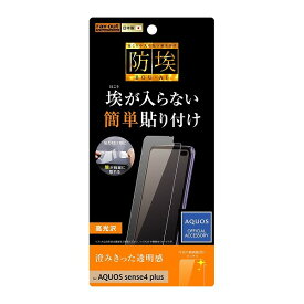 AQUOS sense4 plus フィルム 指紋防止 光沢 耐衝撃 sense4 plus おすすめ 安心 くっきり 傷に強い 擦れに強い シリコン膜 PET ハードコート シャープ SHARP イングレム 送料無料 快適 シンプル AQUOSsense おしゃれ 衝撃吸収 プレゼント