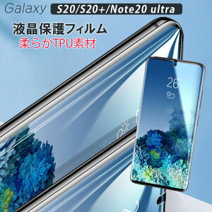 Galaxy Note20 ultra �t���ی�t�B���� ���炩 S20 S20+ �w��y�� �؍� ���ɋ��� �������x �N���A TPU ���E���h�G�b�W ���� �ϏՌ� �M�����N�V�[ �m�[�g20 �E���g�� �ی�t�B���� �V���v�� �t���ی� 