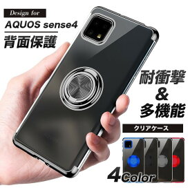 ＼全商品ポイント5倍／ AQUOS sense4 sense5G ケース リング付き 耐衝撃 透明 薄い 軽い 全4色 光沢 メタル内蔵でマグネットに付く スタンド機能 カメラレンズ保護構造 オシャレ アクオス センス4 センス5G 衝撃吸収 人気 回転リング おしゃれ シンプル