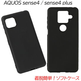 AQUOS sense4 ケース sense4plus sense5G 耐衝撃 TPU ソフトケース ストラップホール付き ボタン保護 薄い おしゃれ 着脱簡単 軽い シンプル アクオス センス4 軽量 薄型 衝撃吸収 ソフト センス4プラス センス5G かわいい オシャレ 人気