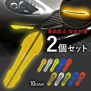 安全ステッカー 反射素材 事故予防 反射ステッカー 夜間 自転車 反射シール 自動車 ベビーカー ランドセル お子様の安全のためにも 便利 安全 セーフティー 安全反射ステッカー 安全シール