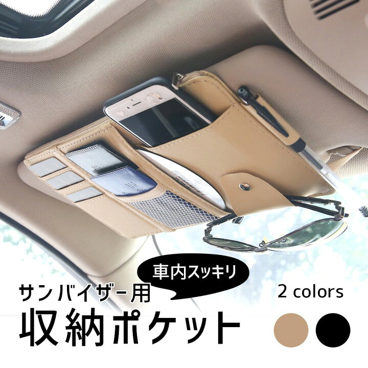 楽天市場 車 サンバイザー 収納 整理整頓 ホルダー ポケット 車内 車載 小物入れ 多機能 取り付け 簡単 カー用品 便利 エクスプレスジャパン