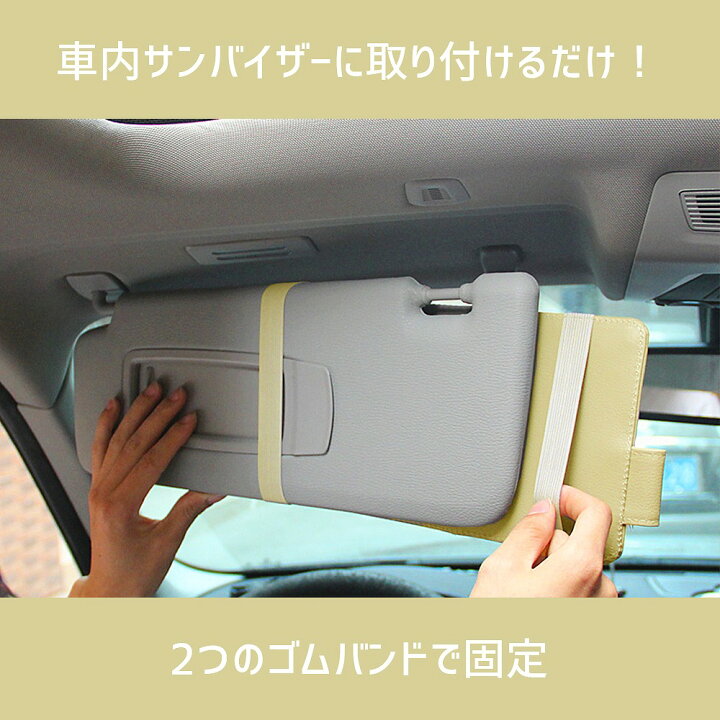 楽天市場 車 サンバイザー 収納 整理整頓 ホルダー ポケット 車内 車載 小物入れ 多機能 取り付け 簡単 カー用品 便利 エクスプレスジャパン