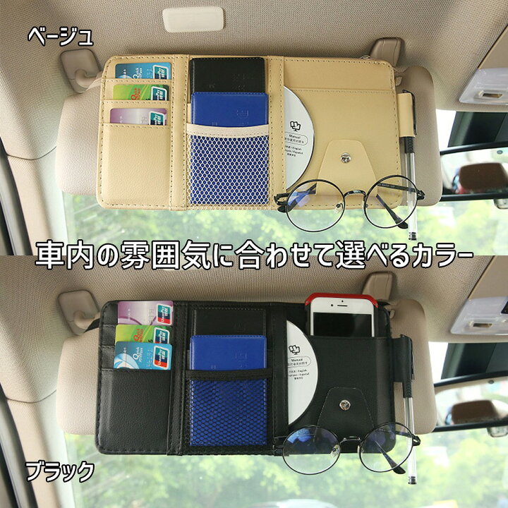 楽天市場 車 サンバイザー 収納 整理整頓 ホルダー ポケット 車内 車載 小物入れ 多機能 取り付け 簡単 カー用品 便利 エクスプレスジャパン