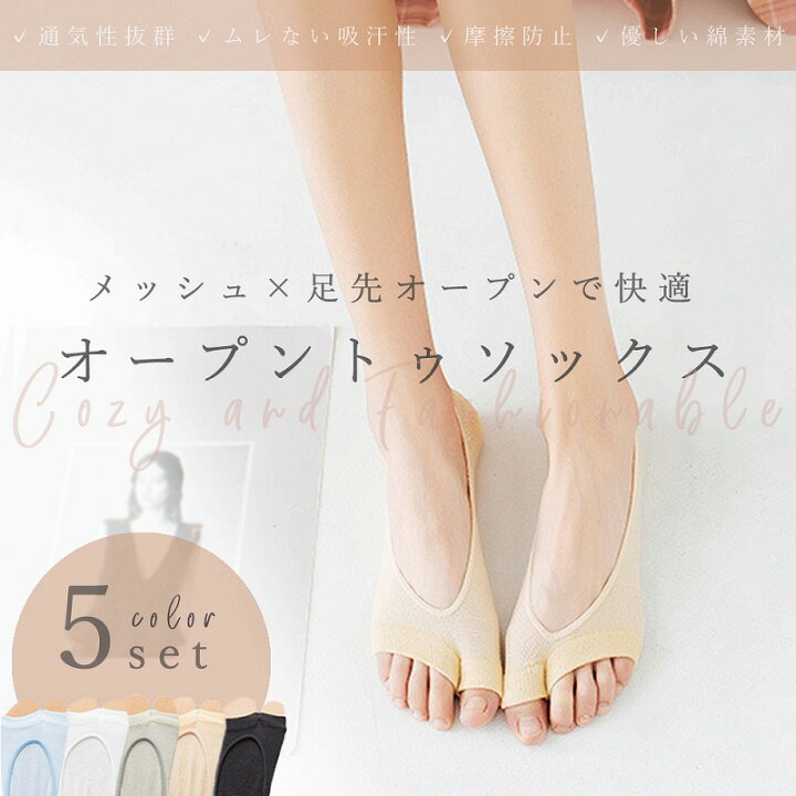 楽天市場】＼全商品ポイント5倍／ オープントゥソックス トングカバー 