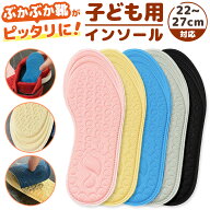 インソール 子供用 16〜21cm キッズ クッション 下敷き 靴 滑り防止 中敷き ジュニア用 洗い替え 靴底 軽…